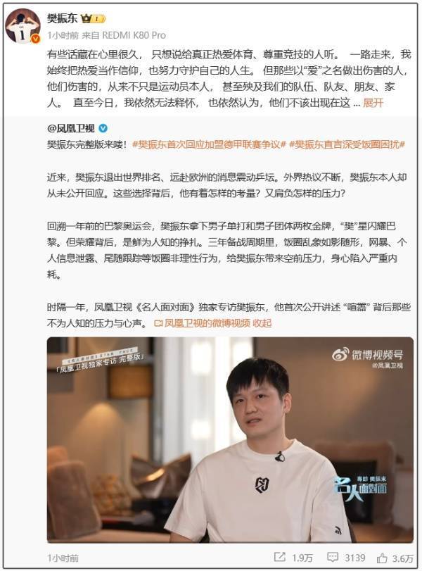 樊振东发声：体育，不该沦为饭圈的战场