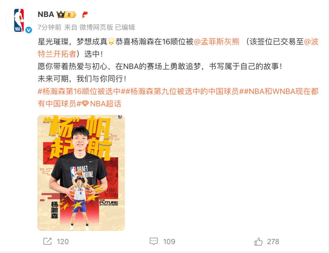 hupu虎扑-恭喜！杨瀚森在16顺位被波特兰开拓者选中！